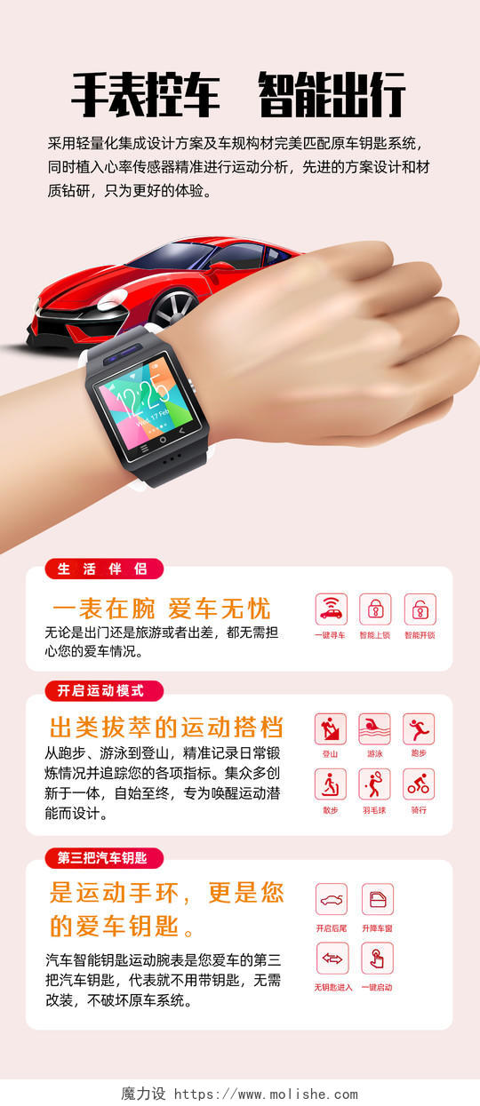 红色简约手表控车智能出行智能手表海报
